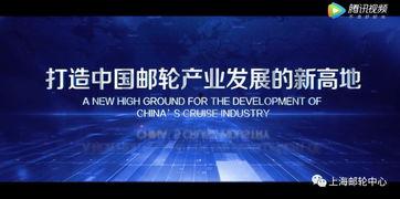 国产邮轮宣传视频大全下载,全方位解读宣传视频大全