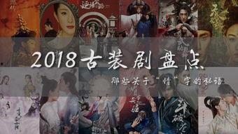 国产古装猎杀视频,揭秘国产古装猎杀剧的惊心动魄