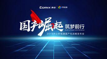 国产化宣传视频,探索国产化宣传视频的辉煌成就